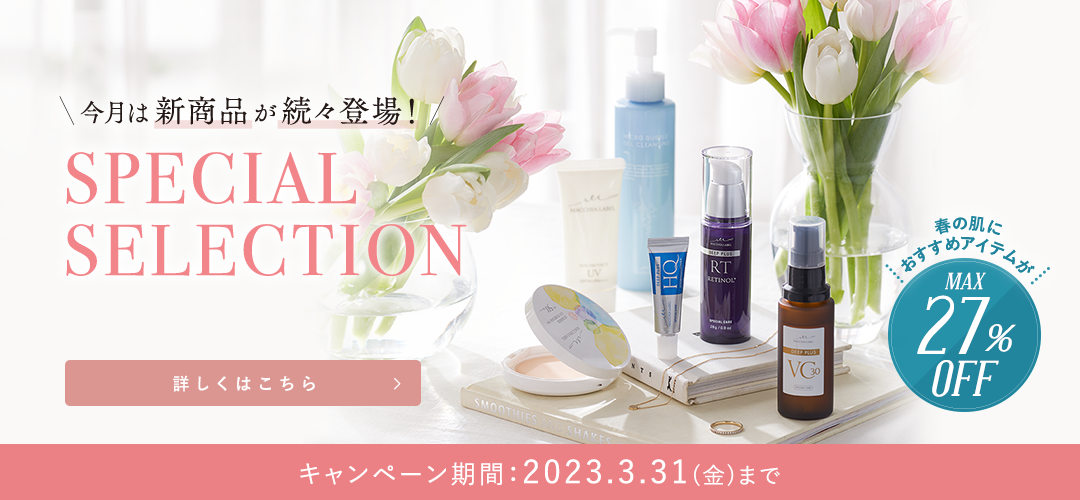 今月は新商品が続々登場！SPECIAL SELECTION