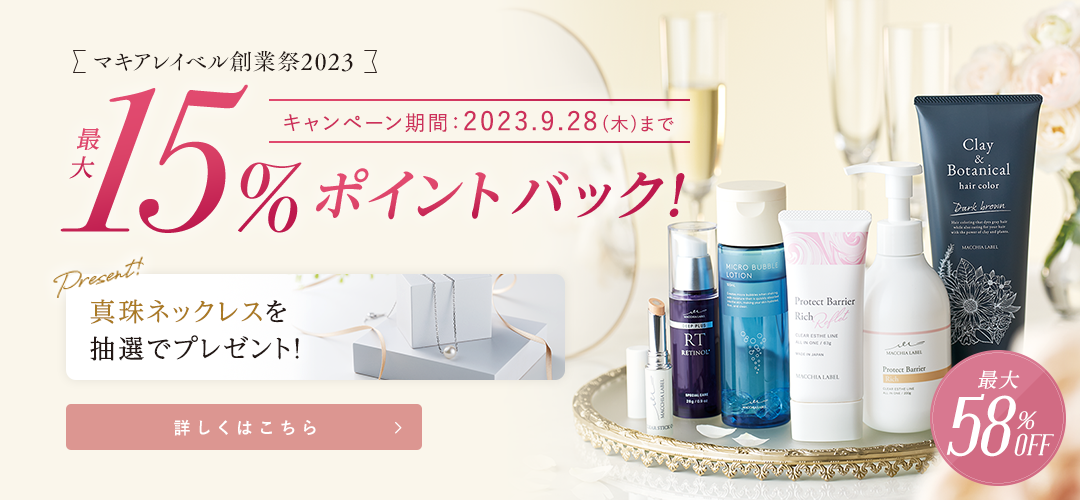 SUMMER SALE キャンペーン期間：2023.8.22(火)まで