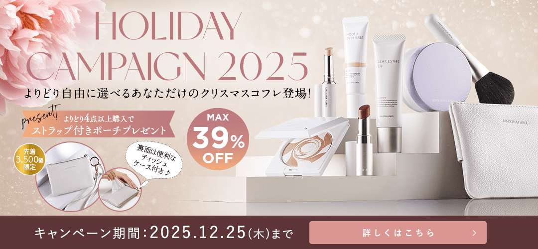 HOLIDAY CAMPAIGN 2025 詳しくはこちら