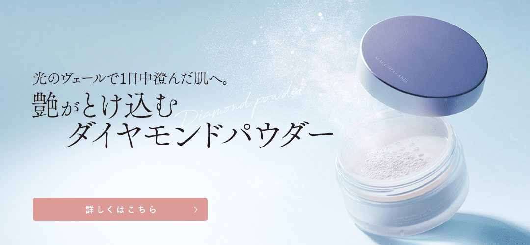 ダイヤモンドビジュパウダー 詳しくはこちら