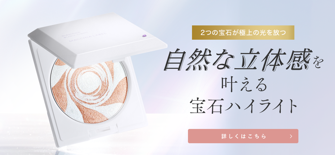 ダイヤモンドビジュライト 詳しくはこちら