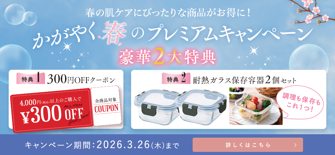 かがやく春のキャンペーン 詳しくはこちら