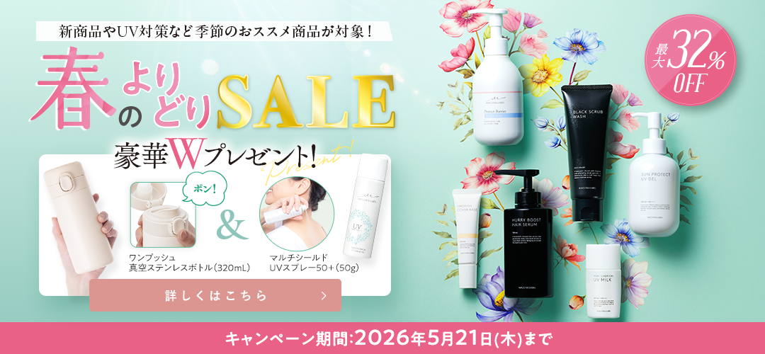 春のよりどりキャンペーン 詳しくはこちら