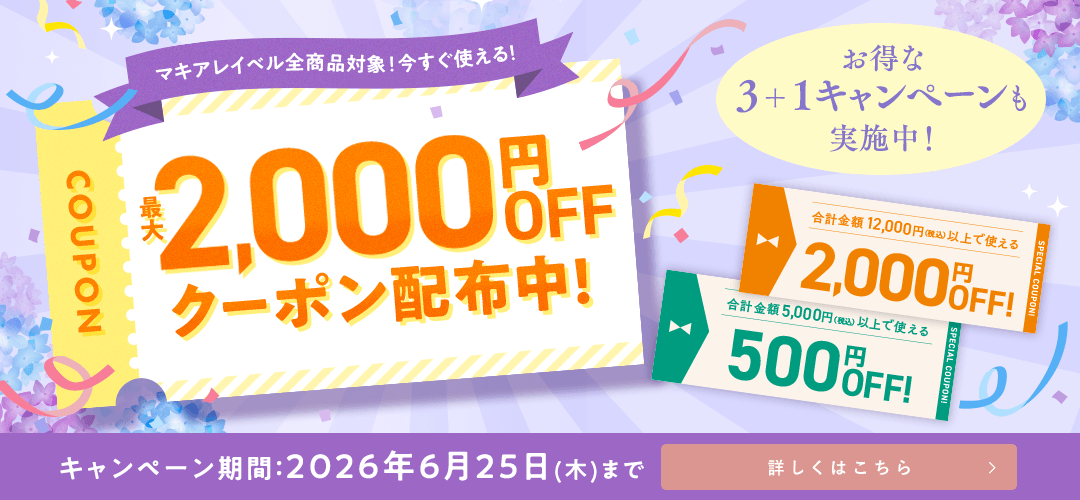 6月キャンペーン 詳しくはこちら