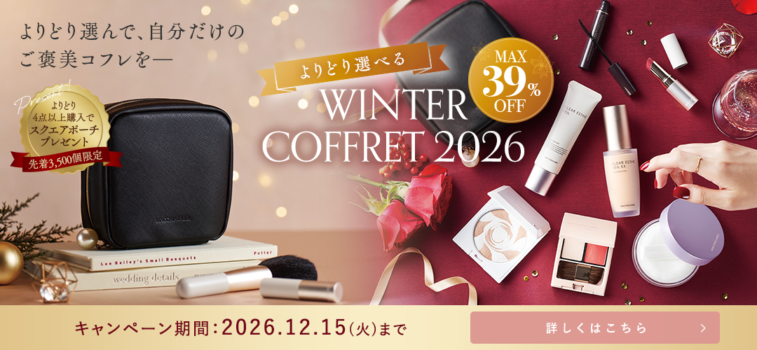 winter coffret 2026 詳しくはこちら