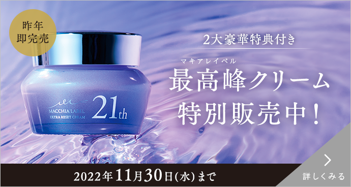 公式]化粧水 マイクロバブルローション | マキアレイベルのスキンケア化粧品