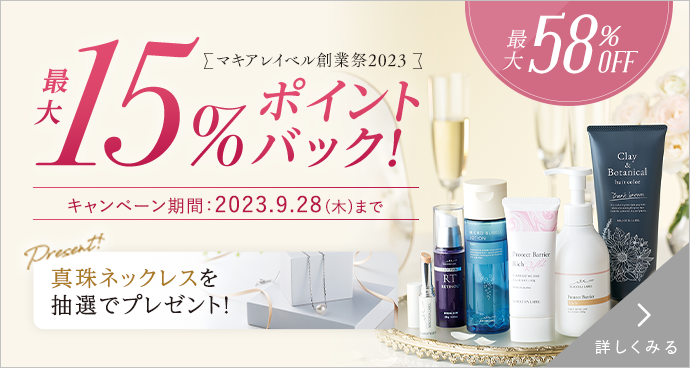 最大15%ポイントバック！　キャンペーン期間：2023.9.28(木)まで
