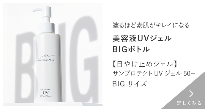 【日やけ止めジェル】サンプロテクトUVジェル50＋ BIGサイズ