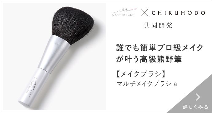 【メイクブラシ】マルチメイクブラシａ　詳しくみる