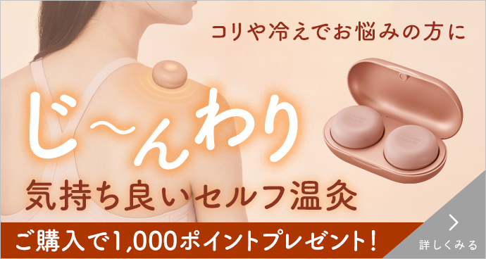 ルルドボーテ　フェムオンテック　温灸　詳しくみる