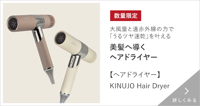 KINUJOヘアドライヤー 詳しくみる