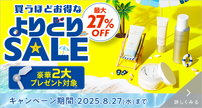 夏のよりどりセール キャンペーン期間：2025年8月27(水)まで 詳しくみる