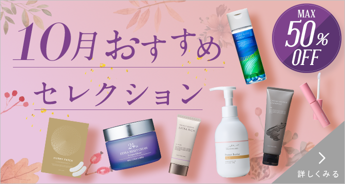 10月おすすめセレクション 詳しくみる