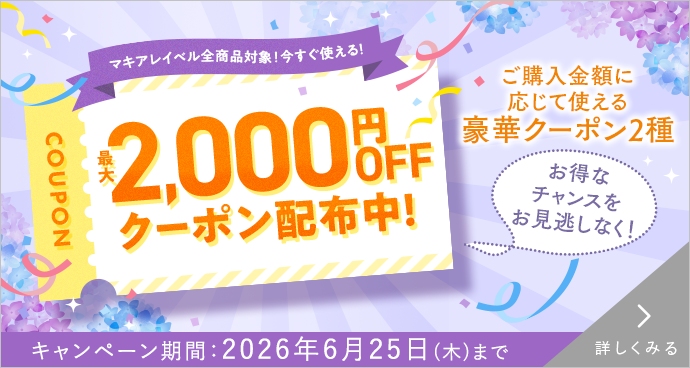 6月キャンペーン 詳しくみる