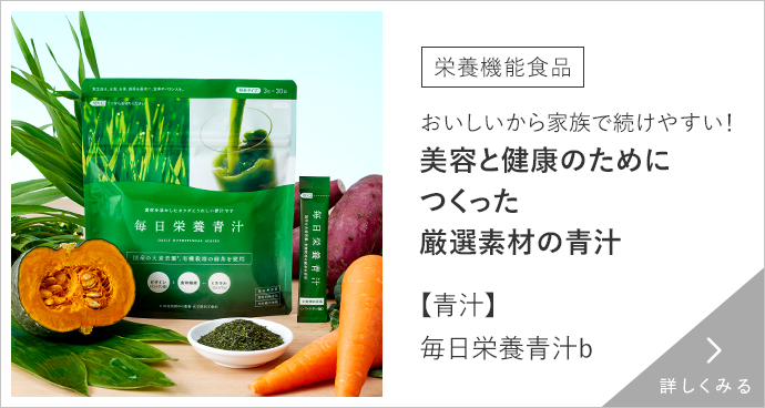 毎日栄養青汁b 詳しくみる