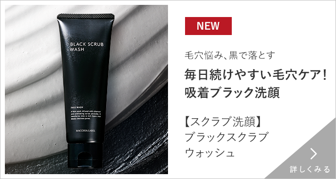 ブラックスクラブウォッシュ 詳しくみる