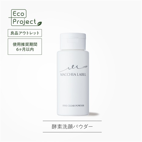 公式 洗顔パウダー ファインクリアパウダーa マキアレイベルのスキンケア化粧品 公式 洗顔パウダー ファインクリアパウダーa マキアレイベルのスキンケア化粧品