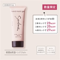 薬用殺菌ハンドモイストジェル