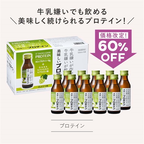 牛乳嫌いが作った牛乳嫌いが飲める美味しいプロテイン（10本入）
