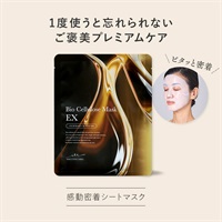 バイオセルロースマスクＥＸ