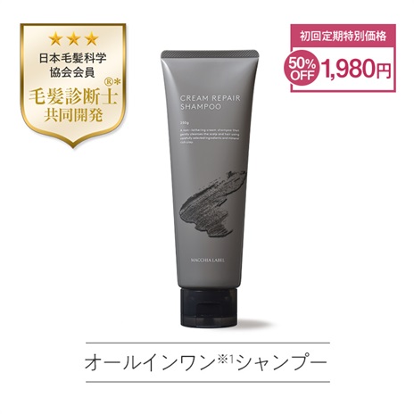クリームリペアシャンプー