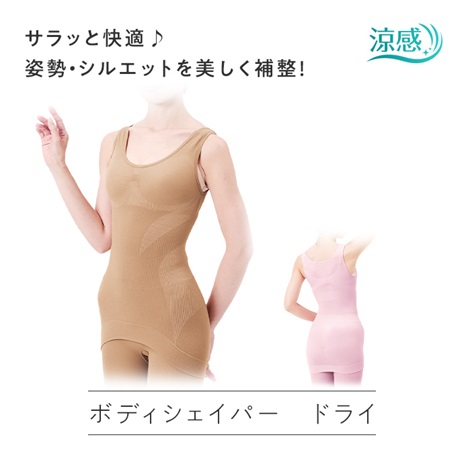 美姿勢ボディシェイパー　ドライ