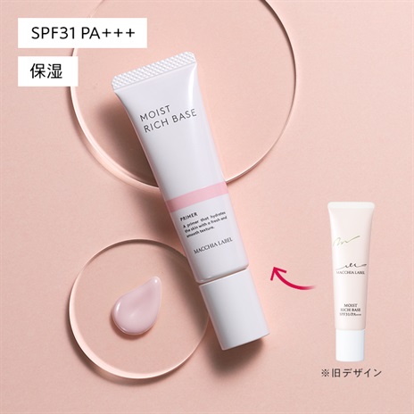 モイストリッチベースａ