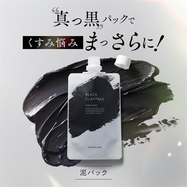 公式]泥パック ブラッククレイパック | マキアレイベルのスキンケア化粧品