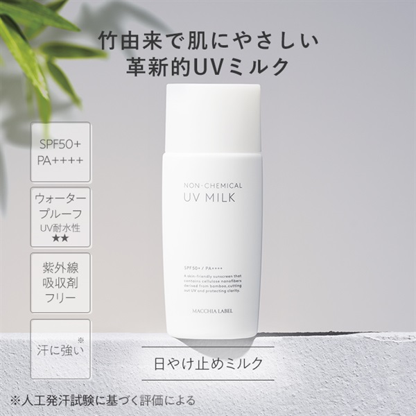 日やけ止め｜マキアレイベル｜公式ショップの日やけ止め商品一覧
