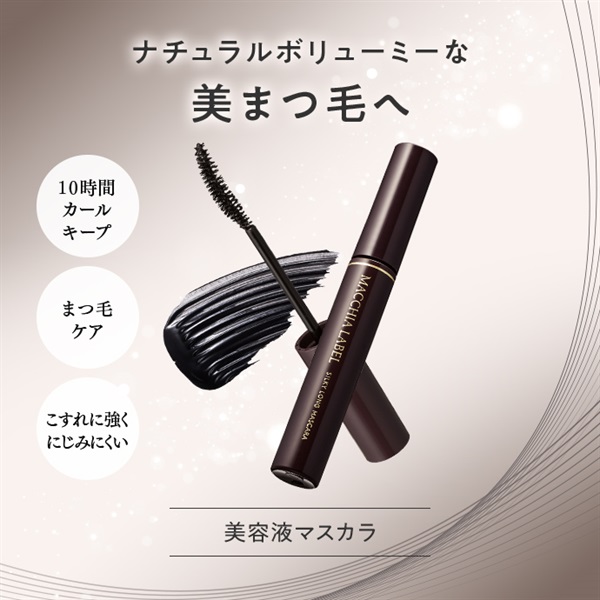 シルキーロングマスカラ
