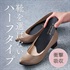 美姿勢ハーフインソール