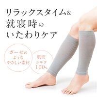 ふくらはぎマザージャ 公式]美容・健康グッズ シルクのゆる圧 ふくらはぎサポーター
