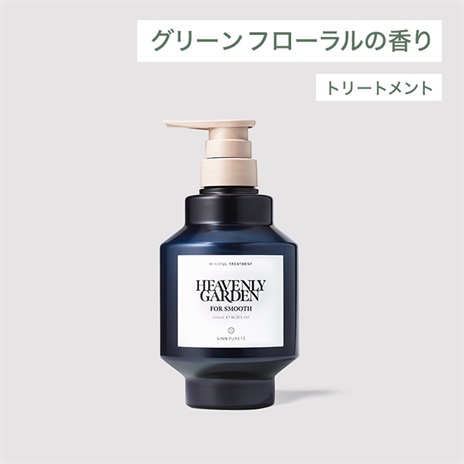 マインドフル　トリートメント　スムース／グリーンフローラルの香り