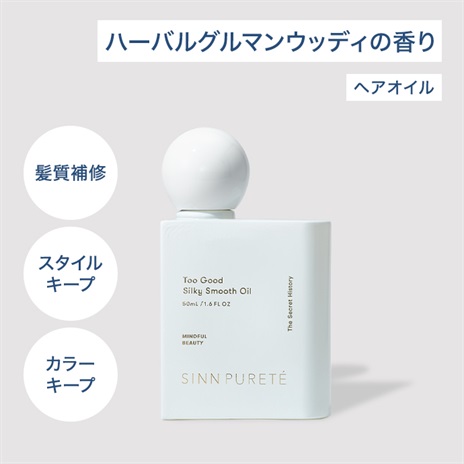 トゥーグッド シルキースムースオイル ／ 秘められた物語