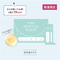 デンタルリンス（３０包入）