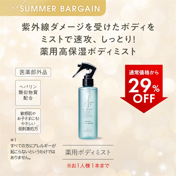 薬用ヘパミスト（ボトル付き）