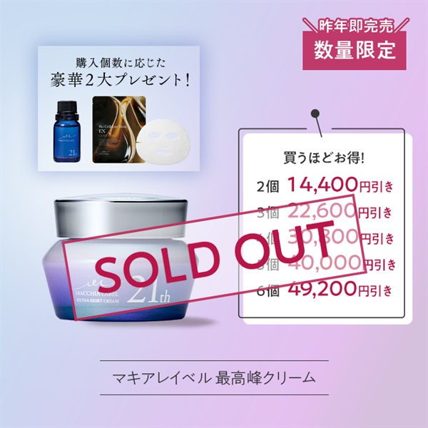 公式]クリーム エクストラリセットクリーム２１ | マキアレイベルの