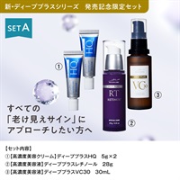 パーフェクトエイジングケアセット