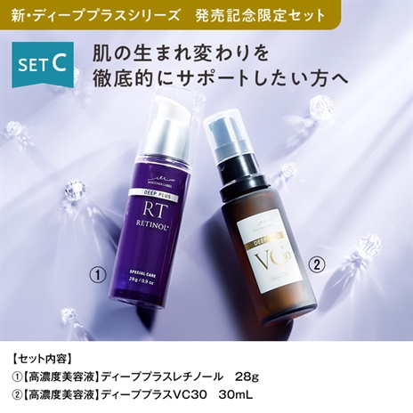 ハリ・くすみ対策セット