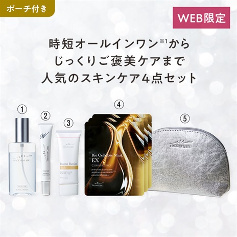 スキンケアコフレセットＢ