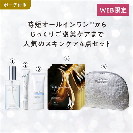 スキンケアコフレセットＣ