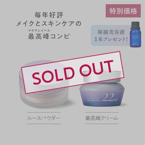 ２大最高峰セット
