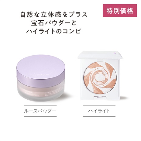ビジュパウダー＆ビジュライトセット