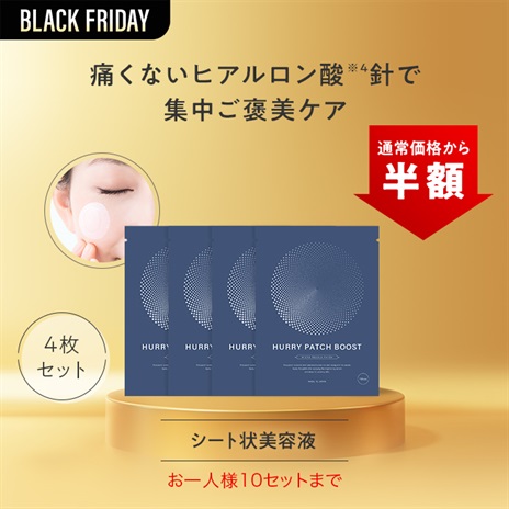 はーりパッチ　ブースト４枚セット