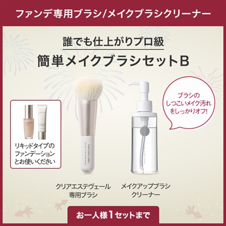 仕上がりプロ級メイクブラシセットＢ