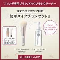 仕上がりプロ級メイクブラシセットＢ