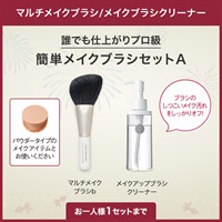 仕上がりプロ級メイクブラシセットＡ