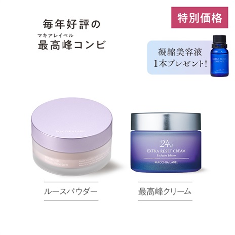 すべての商品一覧｜マキアレイベル公式ショップのスキンケア化粧品