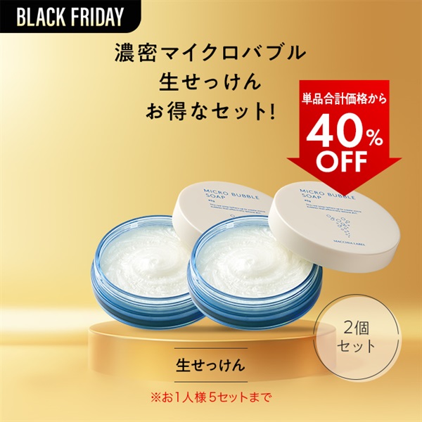 マイクロバブルソープ２個セット