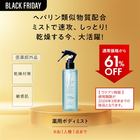 薬用ヘパミスト（ボトル付き）